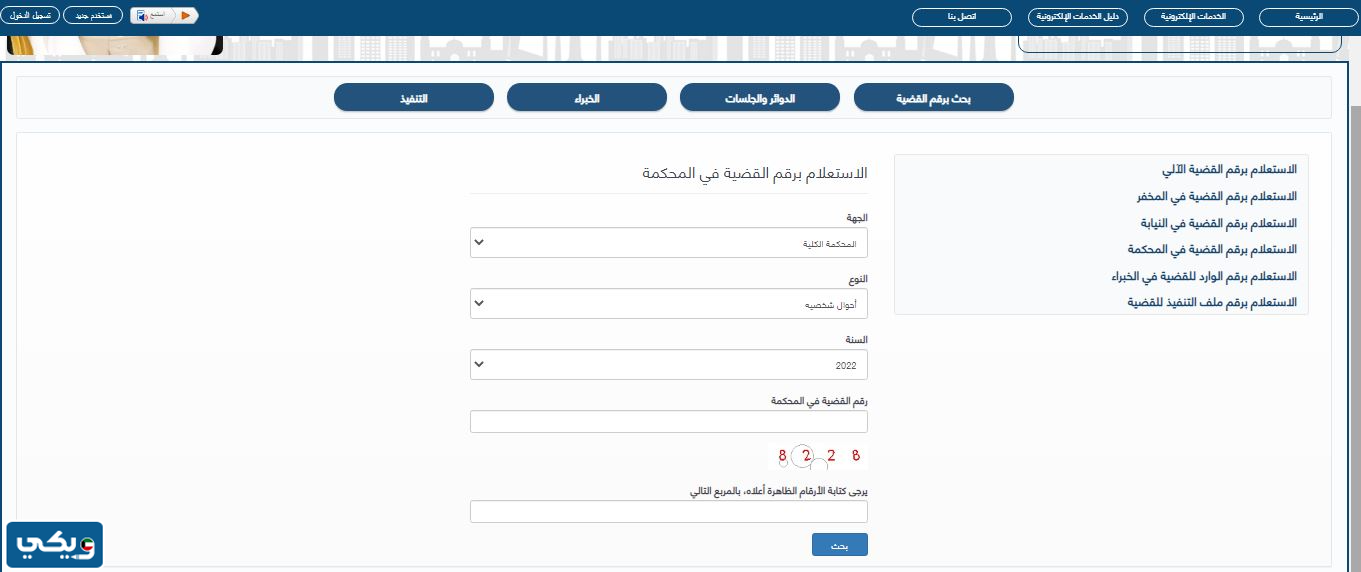الاستعلام برقم القضية الآلي الكويت