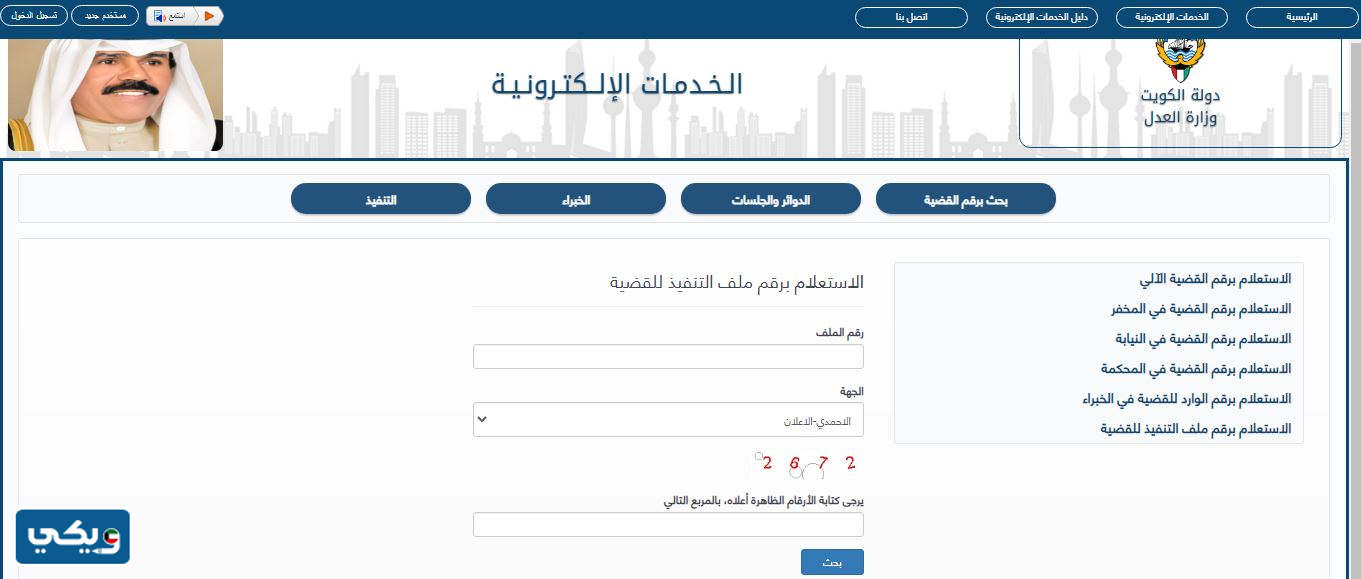 الاستعلام القضائي وزارة العدل