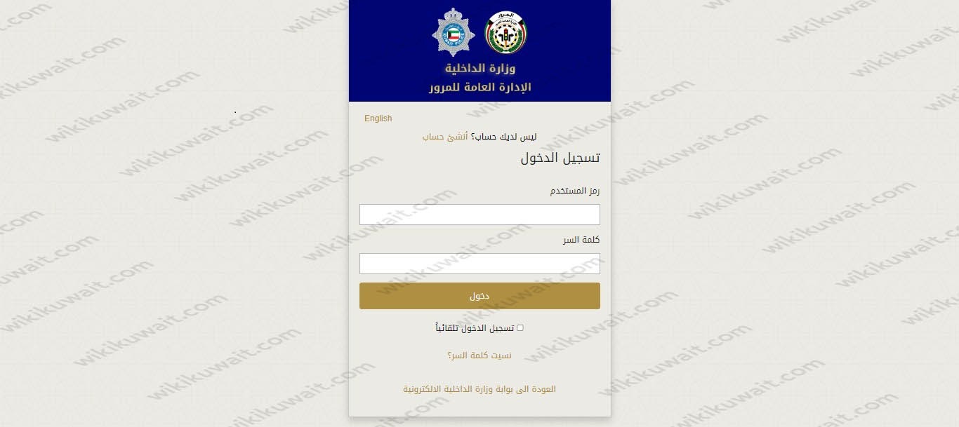 تجديد رخصة القيادة الخاصة إلكترونيا الكويت