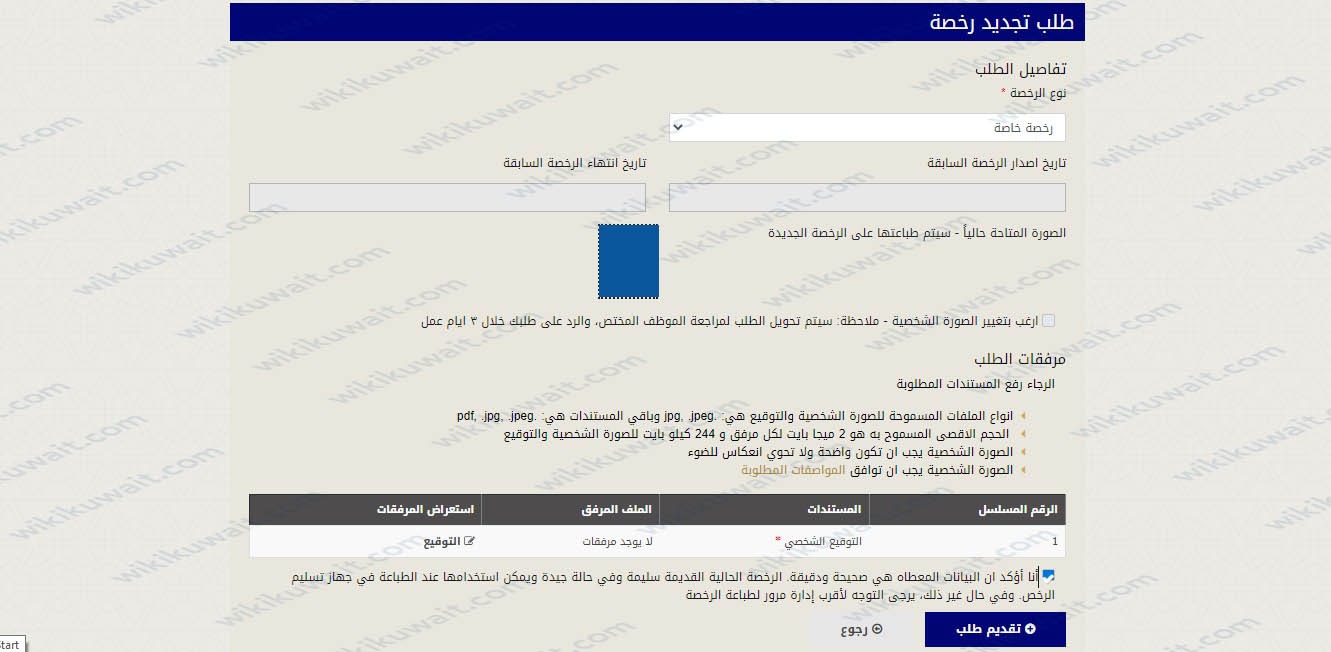 تجديد رخصة القيادة بدون تعديل الصورة الشخصية
