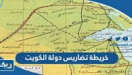 خريطة تضاريس دولة الكويت خريطة تضاريس دولة الكويت
