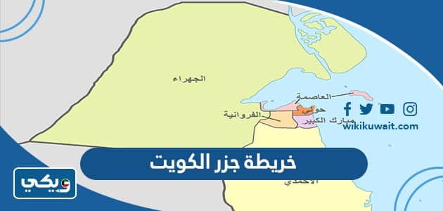 خريطة جزر الكويت