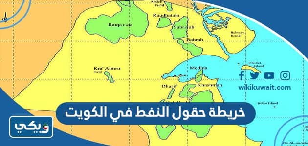 خريطة حقول النقط في دولة الكويت
