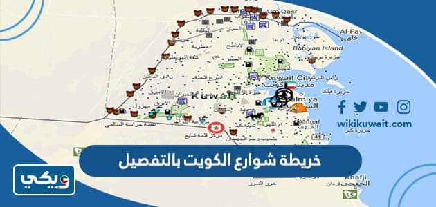 خريطة شوارع الكويت بالتفصيل