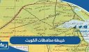 خريطة محافظات الكويت