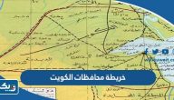 خريطة محافظات الكويت