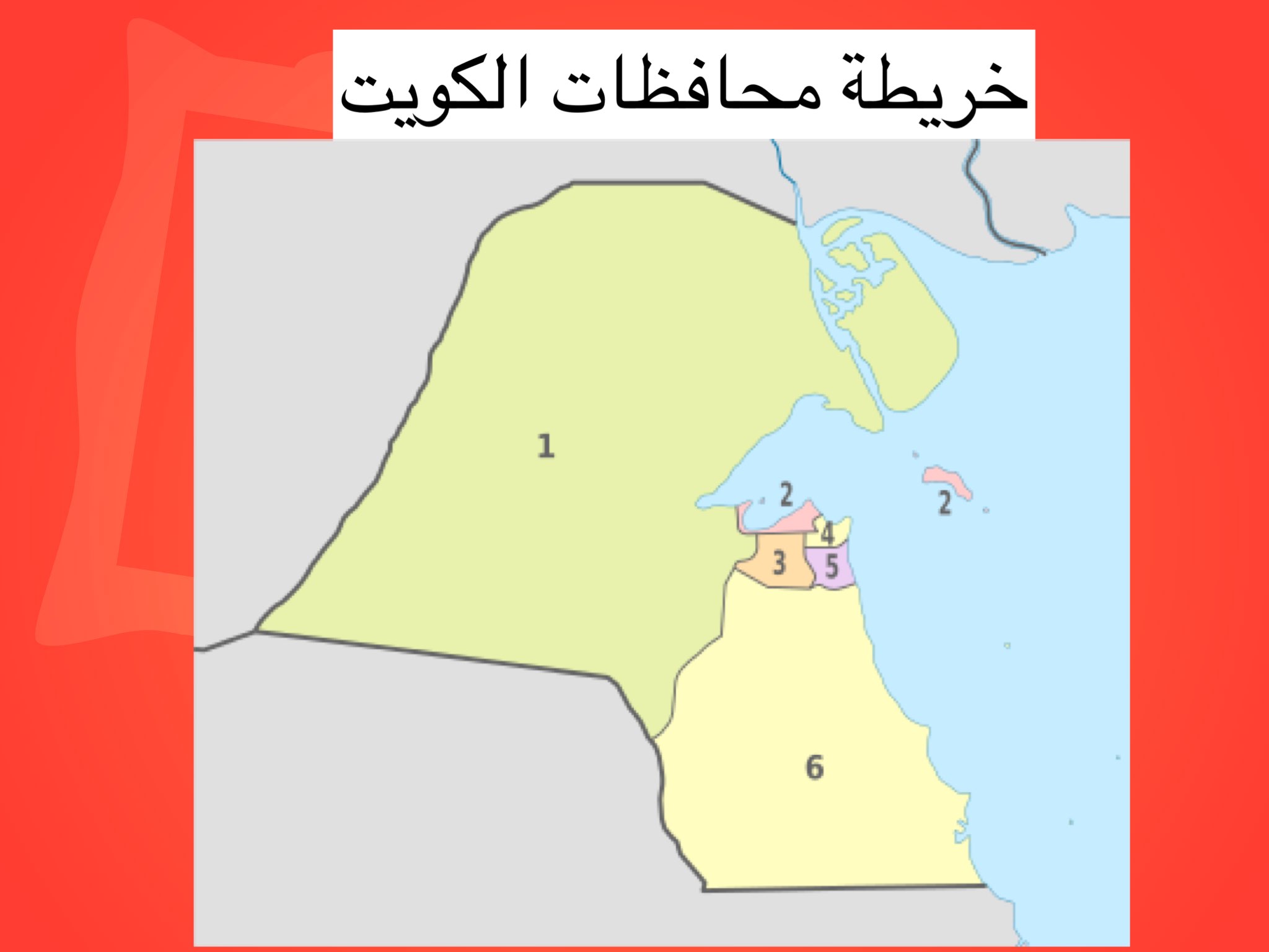 خريطة محافظات الكويت صماء