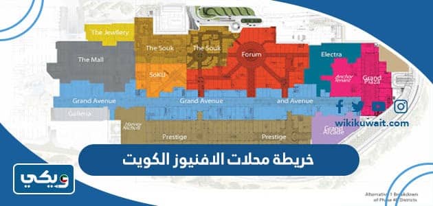 خريطة محلات الافنيوز الكويت