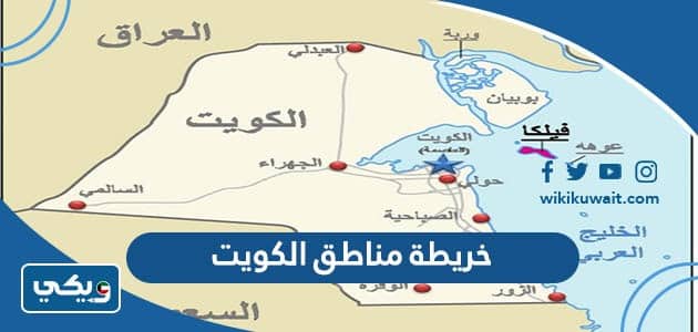 خريطة مناطق الكويت التفصيلية