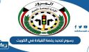 رسوم تجديد رخصة القيادة في الكويت