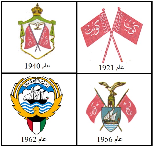 شعار دولة الكويت القديم