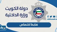 ما هو ضابط اختصاص في الجيش الكويتي ما هو ضابط اختصاص في الجيش الكويتي