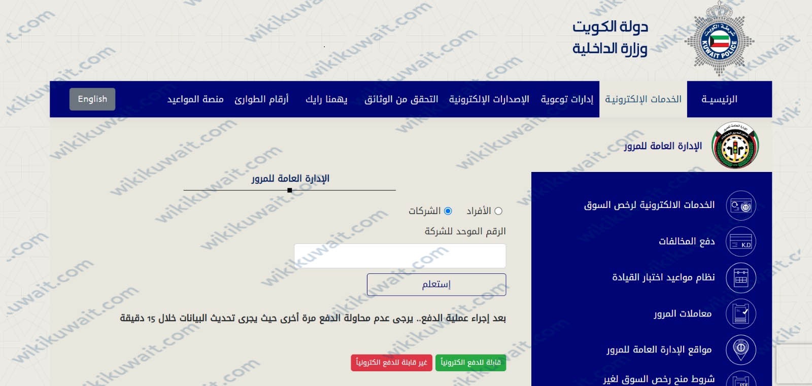 طريقة الاستعلام عن مخالفات المرور للشركات