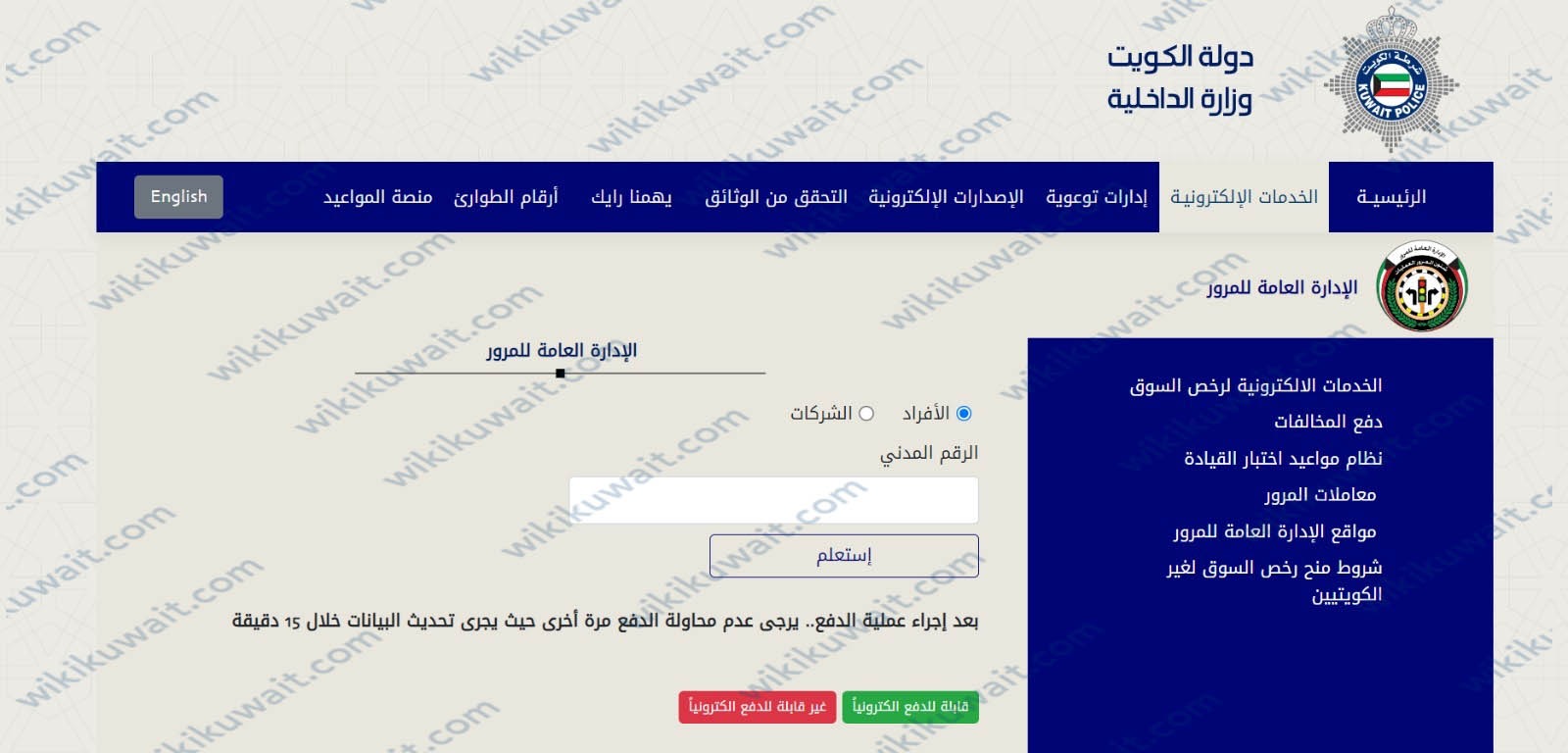 استعلام عن مخالفة مرور الكويت برقم اللوحة