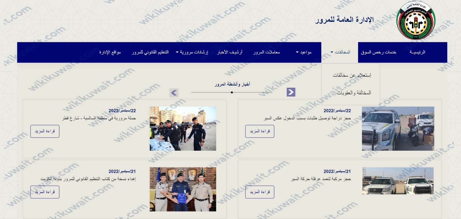 الاستعلام عن نقاط المخالفات المرروية برقم المرجع