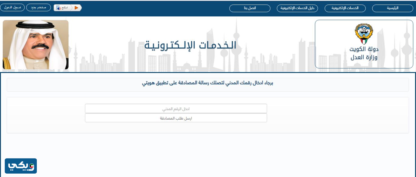 وزارة العدل استعلام بالرقم المدني