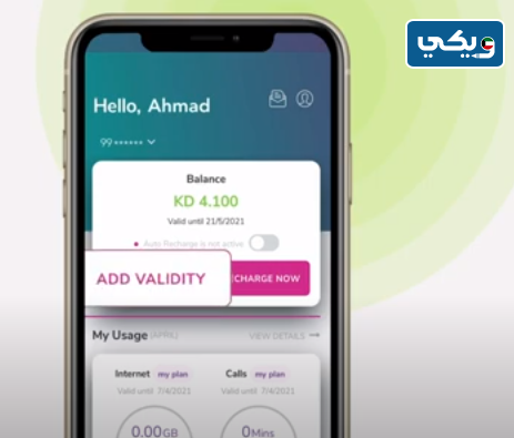 كيفية تمديد صلاحية شريحة زين الكويت