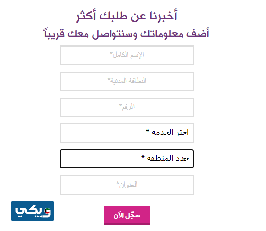 كيفية تقديم طلب للتواصل مع شركة زين الكويت