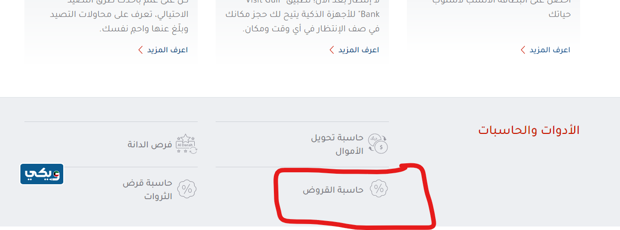 حاسبة القروض بنك الخليج