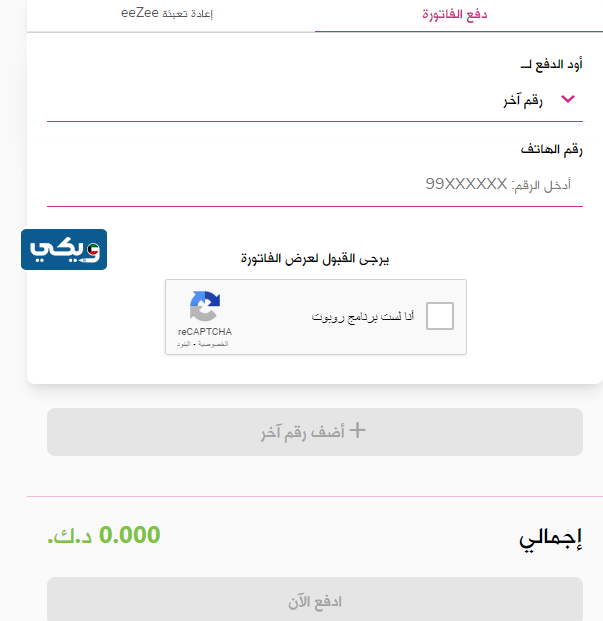 دفع فواتير زين الكويت الدفع السريع