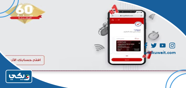 شروط فتح حساب في بنك الخليج الكويتي