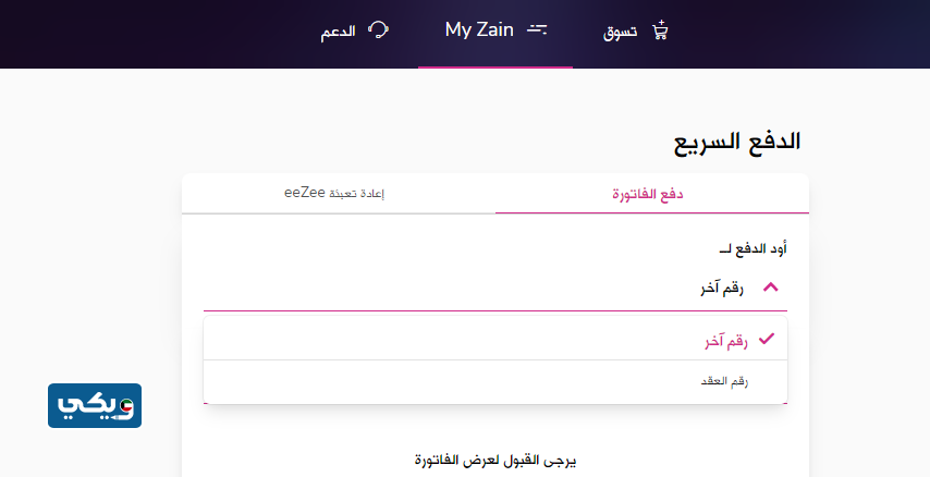 دفع فواتير زين برقم العقد