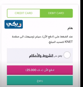 دفع فواتير زين الكويت من التطبيق