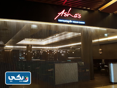 مطعم اشاز للماكولات الهندية