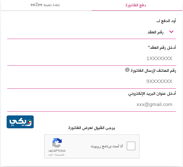دفع فواتير زين الكويت السريع برقم العقد