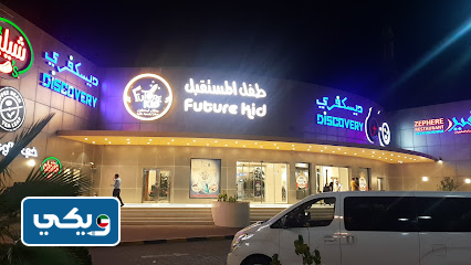 مطعم قصر ياس