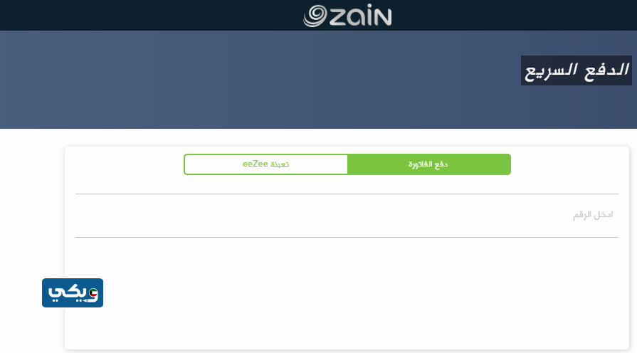 طريقة دفع فواتير زين الكويت