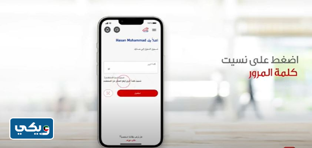 إعادة تعيين كلمة السر في تطبيق بنك الخليج