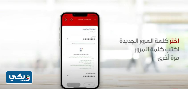 إعادة تعيين كلمة السر في تطبيق بنك الخليج