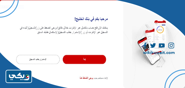 طريقة فتح حساب في بنك الخليج اون لاين