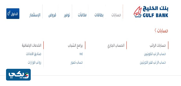 فتح حساب راتب بنك الخليج