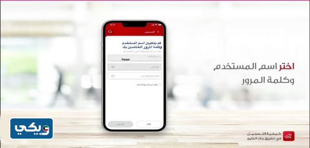 كيفية تفعيل تطبيق بنك الخليج