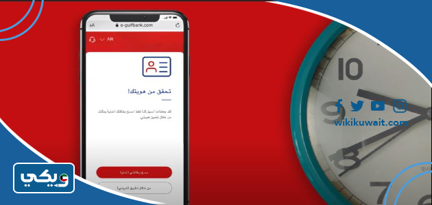 طريقة فتح حساب في بنك الخليج اون لاين