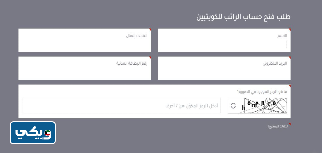فتح حساب راتب بنك الخليج