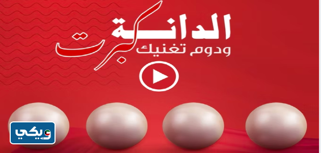 حساب مليونير الدانة