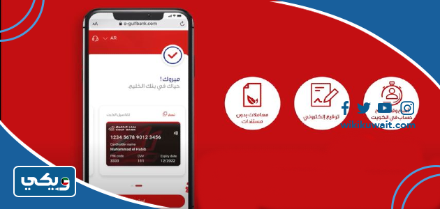 طريقة فتح حساب في بنك الخليج اون لاين