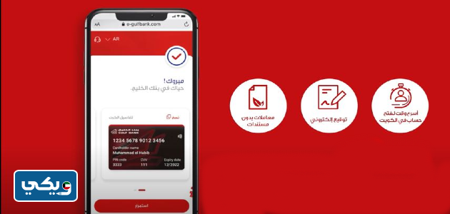 طريقة فتح حساب راتب في بنك الخليج