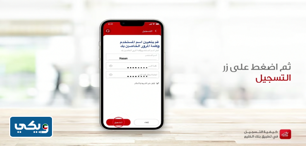 طريقة التسجيل في تطبيق بنك الخليج