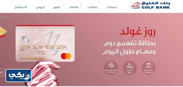 بطاقة ماستركارد روز غولد