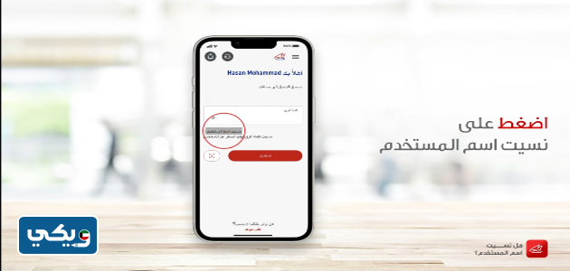 معرفة اسم المستخدم في تطبيق بنك الخليج الجديد