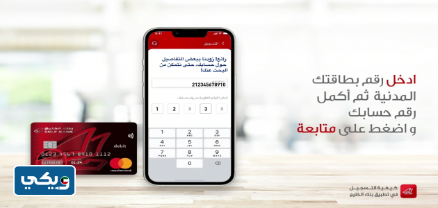 معرفة اسم المستخدم في تطبيق بنك الخليج الجديد