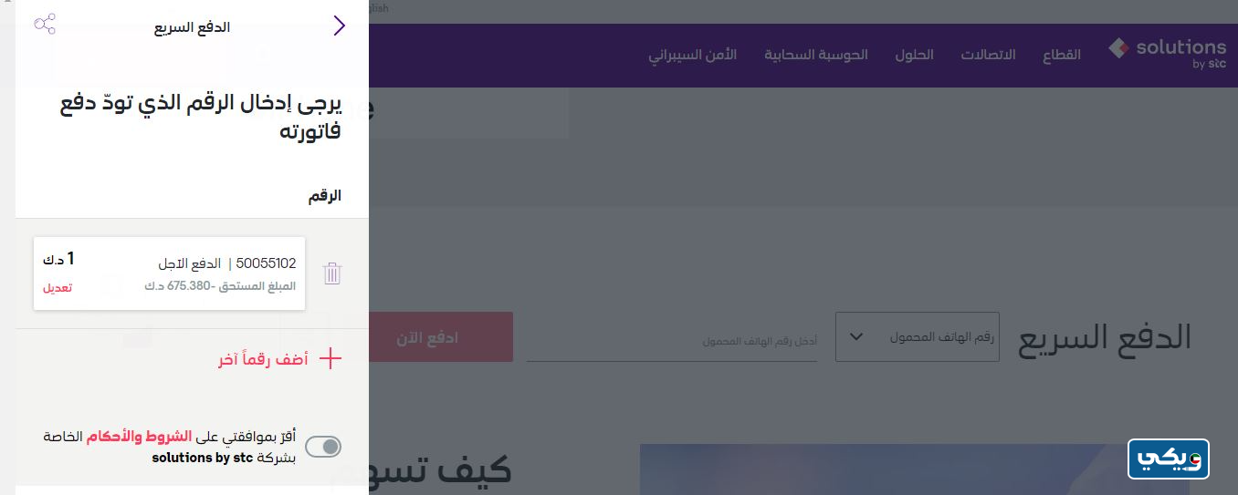 اس تي سي الكويت الدفع السريع