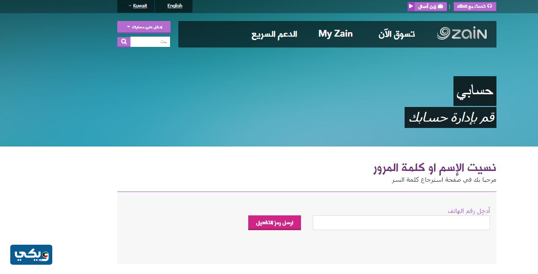 استعادة الرقم السري لتحويل الرصيد زين الكويت