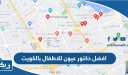 افضل دكتور عيون للاطفال بالكويت