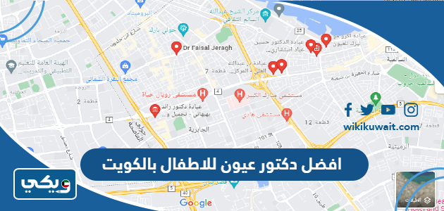 افضل دكتور عيون للاطفال بالكويت