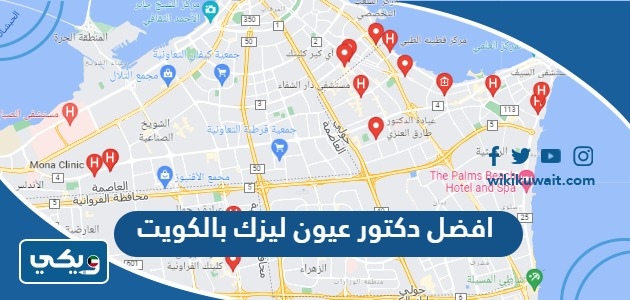 افضل دكتور عيون ليزك بالكويت